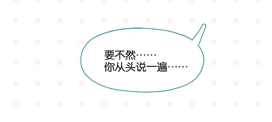 常乐同学令我无法告白 第79话 无法告白 第59页