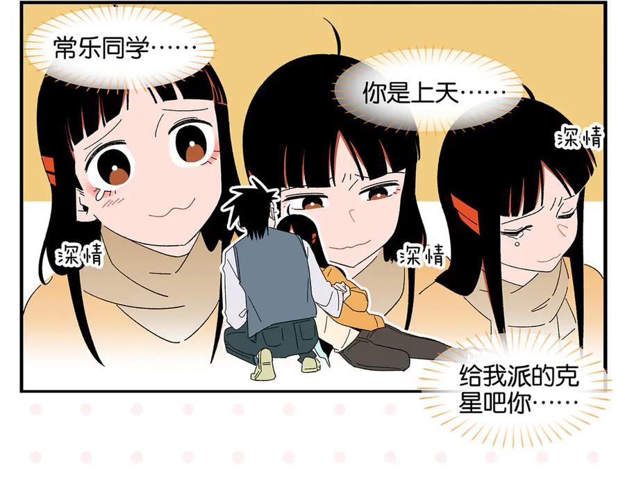 常乐同学令我无法告白 第79话 无法告白 第14页