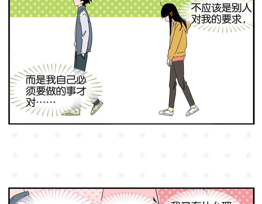 常乐同学令我无法告白 第79话 无法告白 第18页