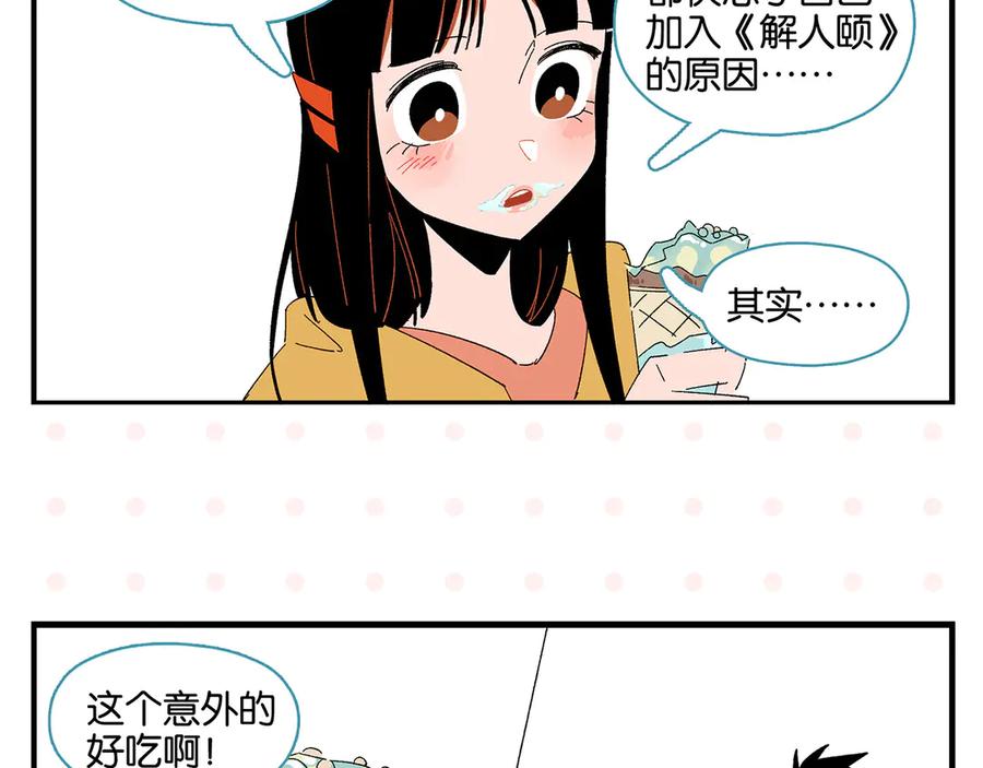 常乐同学令我无法告白 第79话 无法告白 第47页