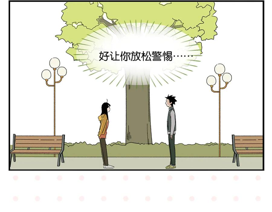 常乐同学令我无法告白 第79话 无法告白 第38页