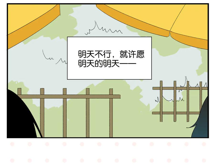 常乐同学令我无法告白 第79话 无法告白 第65页