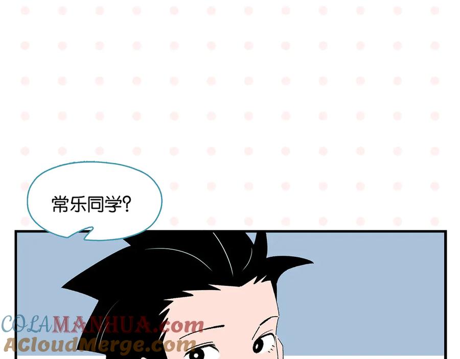 常乐同学令我无法告白 完结篇 万象归春 第97页