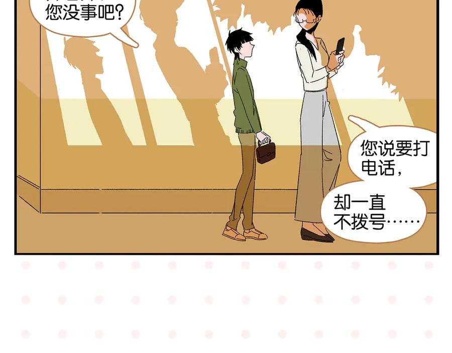 常乐同学令我无法告白 完结篇 万象归春 第38页