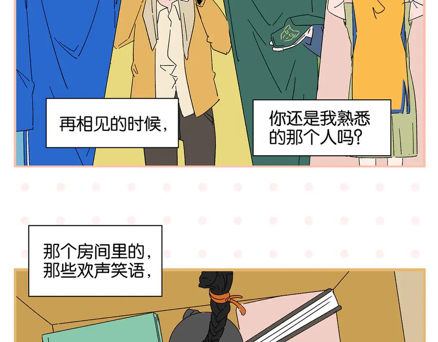 常乐同学令我无法告白 完结篇 万象归春 第42页