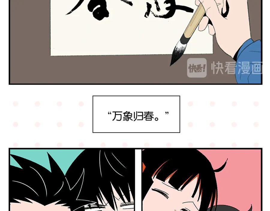常乐同学令我无法告白 完结篇 万象归春 第66页
