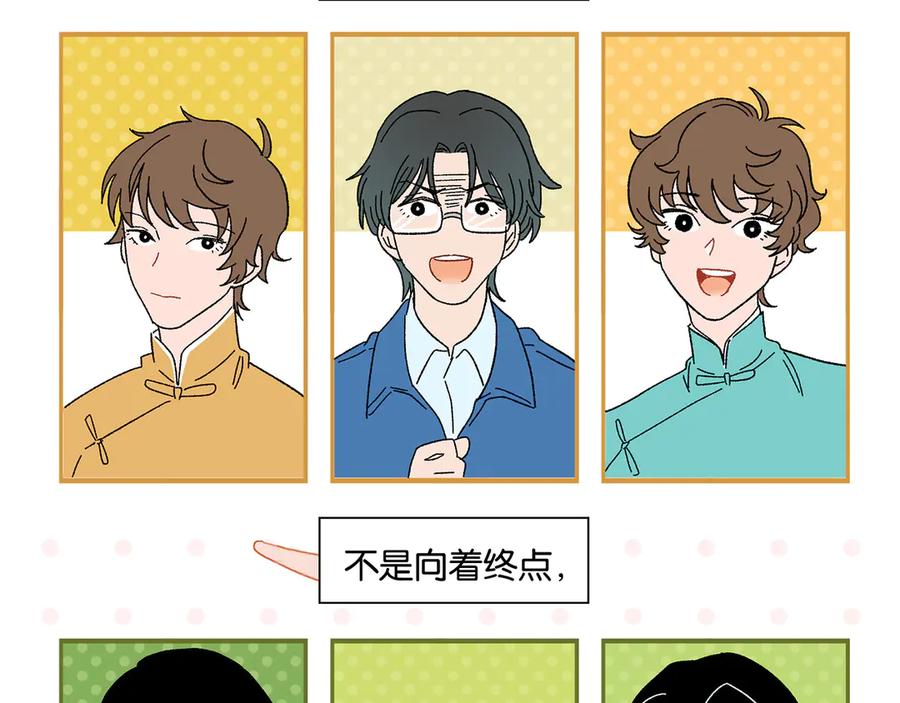 常乐同学令我无法告白 完结篇 万象归春 第92页