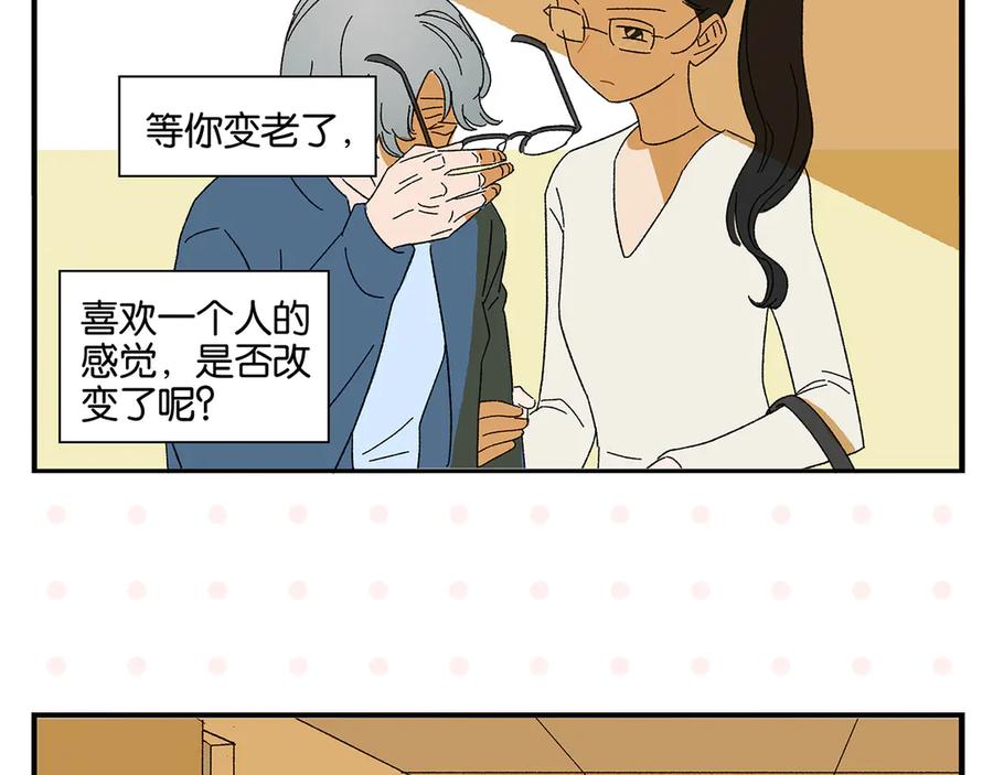 常乐同学令我无法告白 完结篇 万象归春 第18页