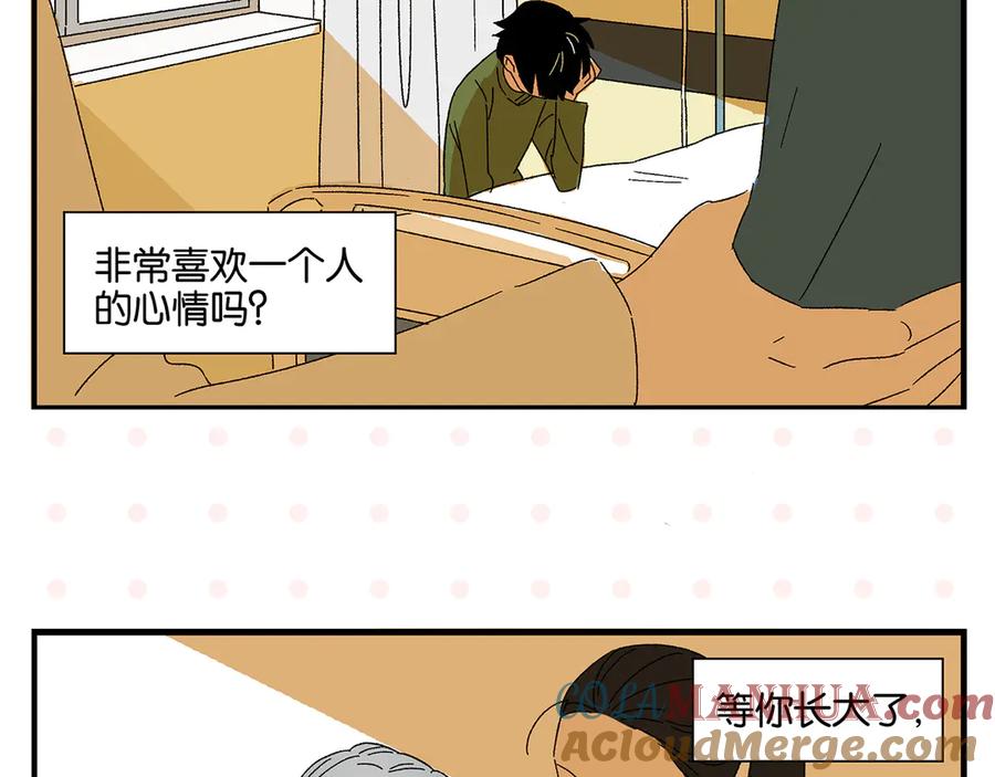 常乐同学令我无法告白 完结篇 万象归春 第17页