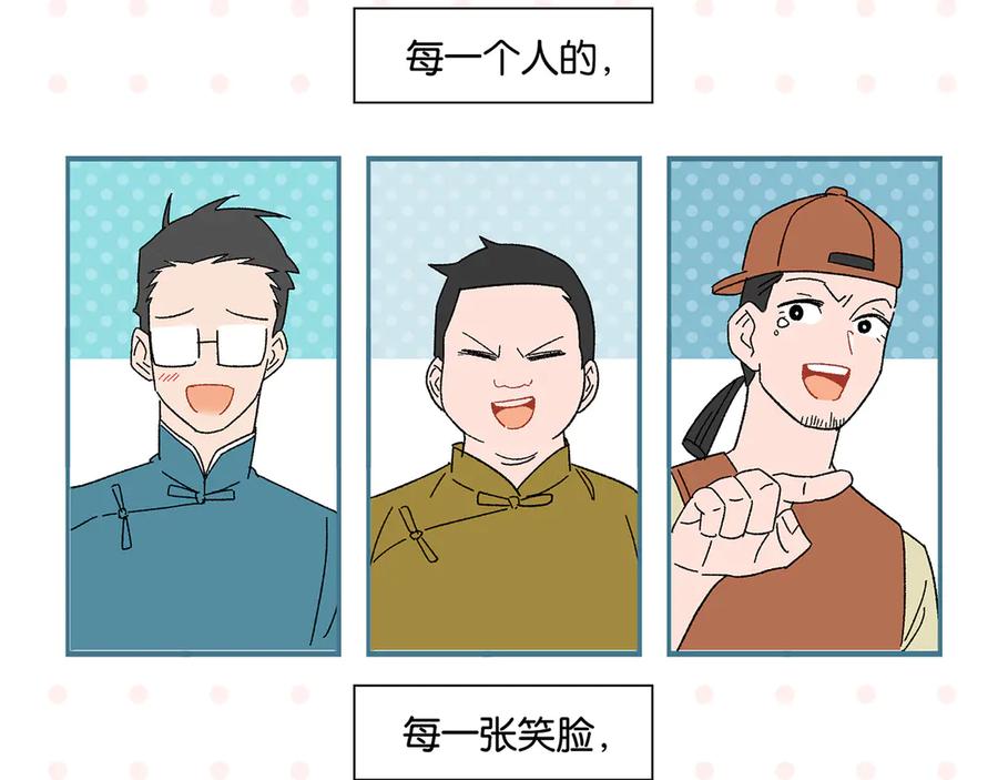 常乐同学令我无法告白 完结篇 万象归春 第91页