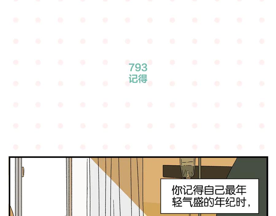 常乐同学令我无法告白 完结篇 万象归春 第16页
