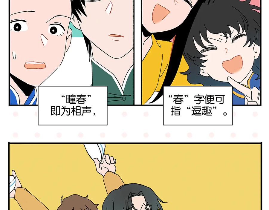 常乐同学令我无法告白 完结篇 万象归春 第67页