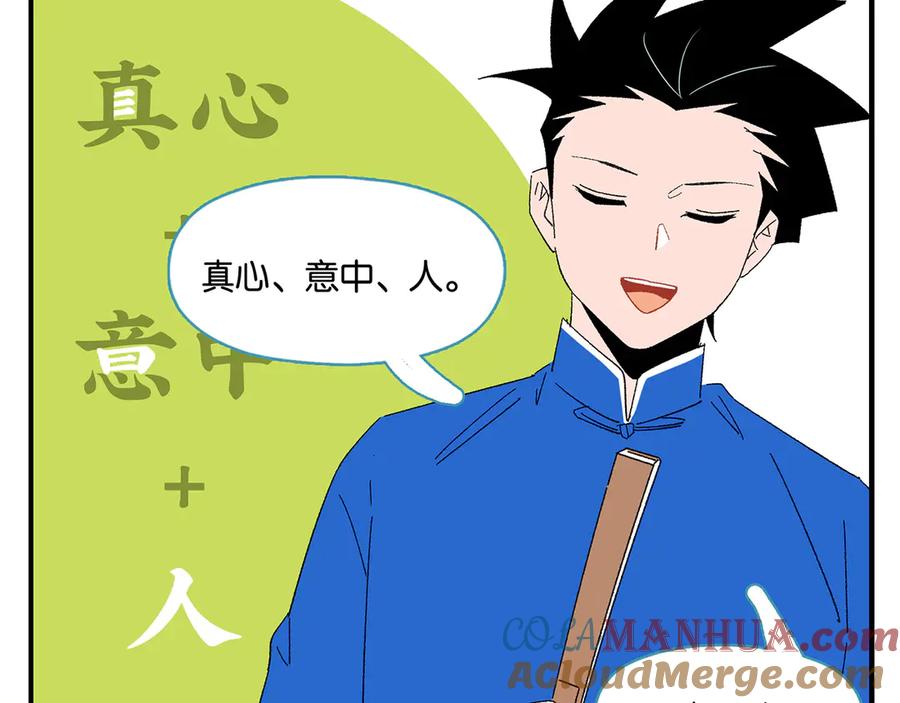 常乐同学令我无法告白 完结篇 万象归春 第101页