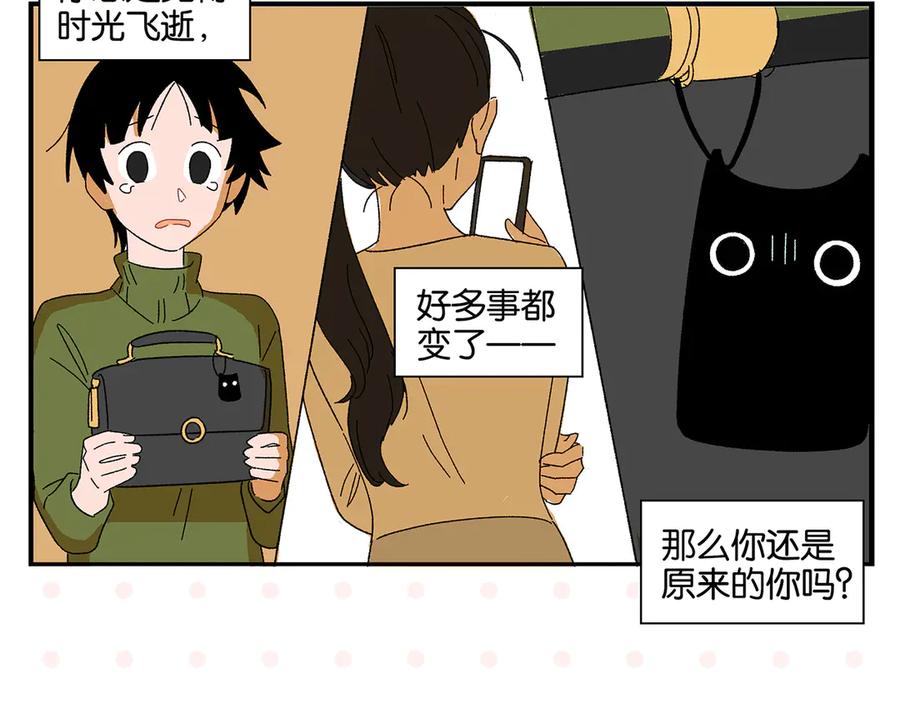 常乐同学令我无法告白 完结篇 万象归春 第20页
