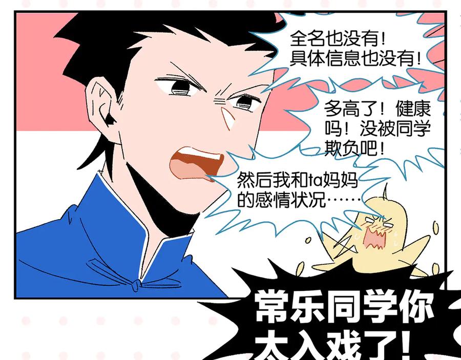 常乐同学令我无法告白 完结篇 万象归春 第59页