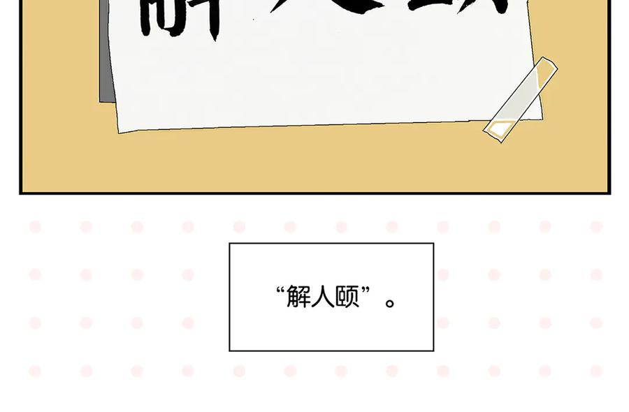 常乐同学令我无法告白 完结篇 万象归春 第76页