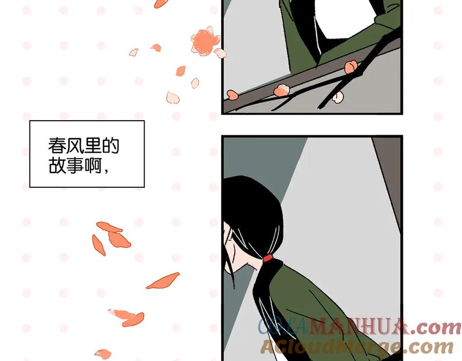 常乐同学令我无法告白 完结篇 万象归春 第85页