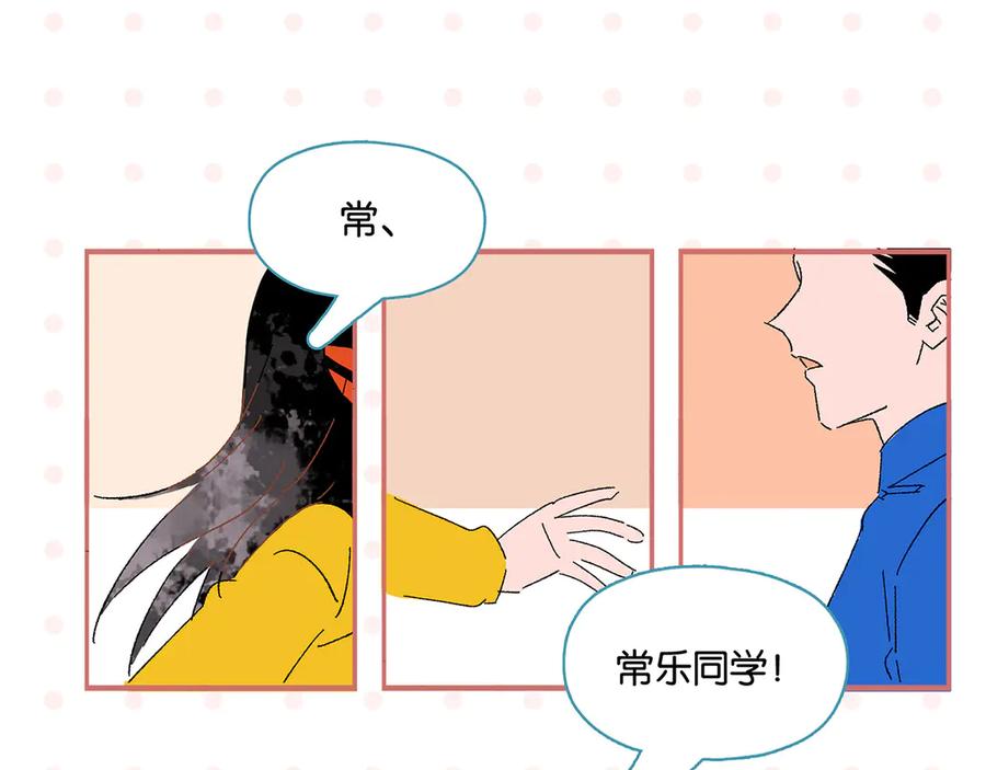 常乐同学令我无法告白 完结篇 万象归春 第115页