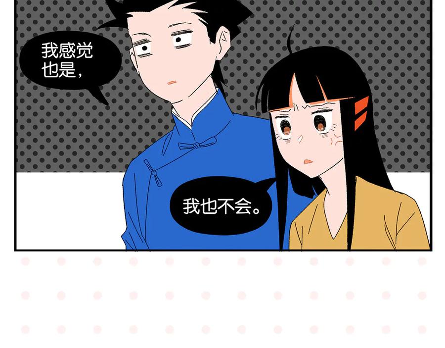 常乐同学令我无法告白 完结篇 万象归春 第52页