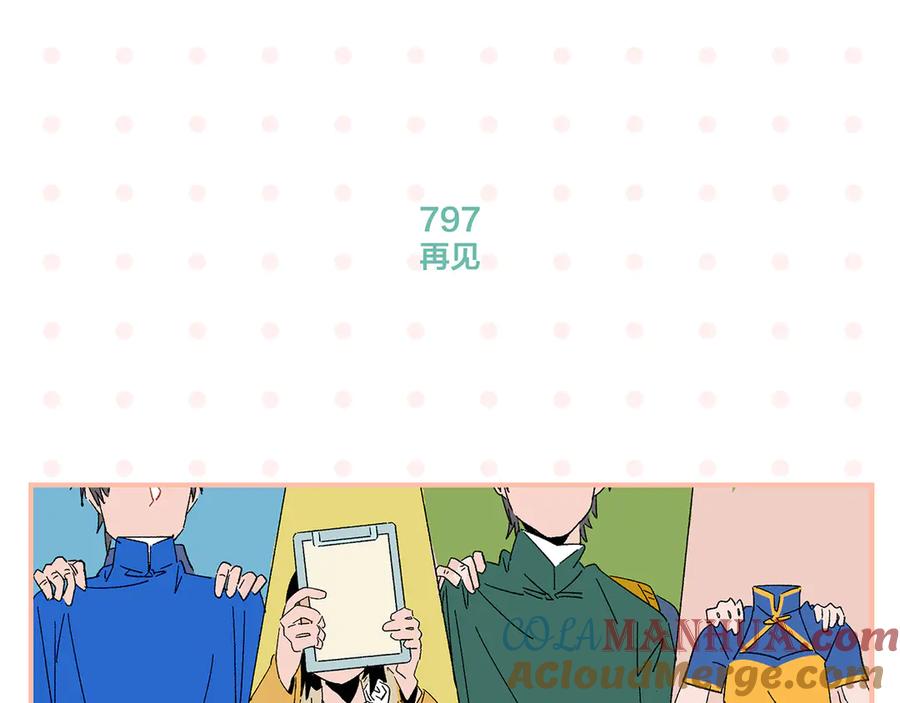 常乐同学令我无法告白 完结篇 万象归春 第41页