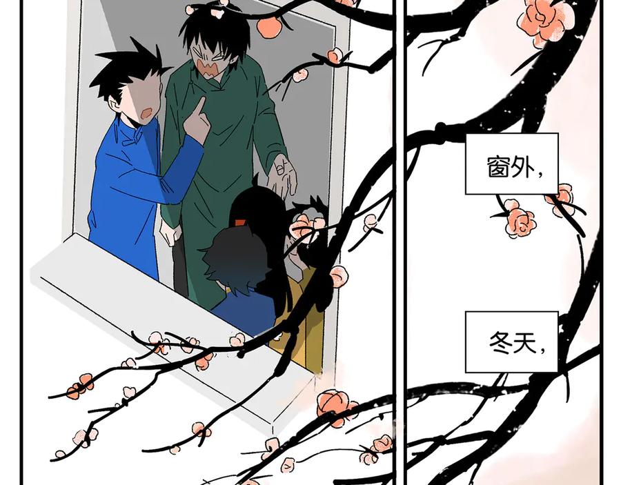 常乐同学令我无法告白 完结篇 万象归春 第79页