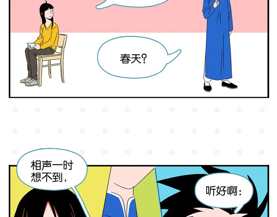 常乐同学令我无法告白 完结篇 万象归春 第99页