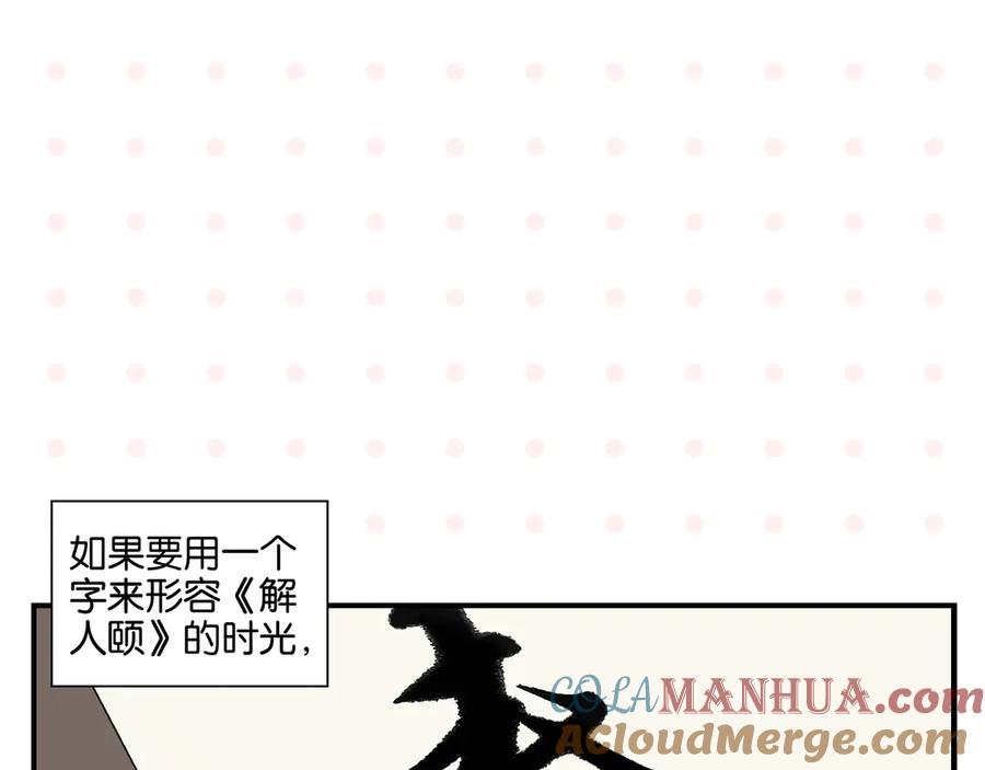 常乐同学令我无法告白 完结篇 万象归春 第77页