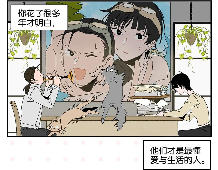 常乐同学令我无法告白 完结篇 万象归春 第27页