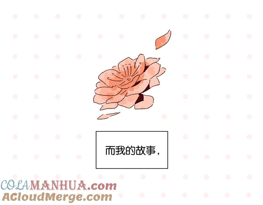 常乐同学令我无法告白 完结篇 万象归春 第113页
