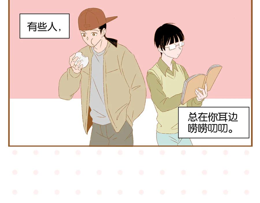 常乐同学令我无法告白 完结篇 万象归春 第26页