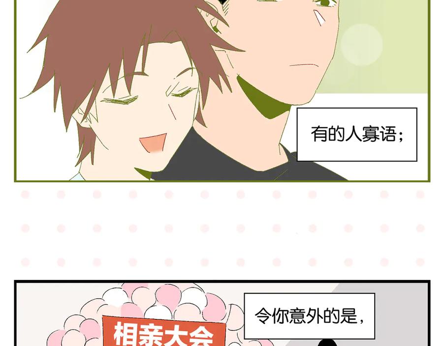 常乐同学令我无法告白 完结篇 万象归春 第30页