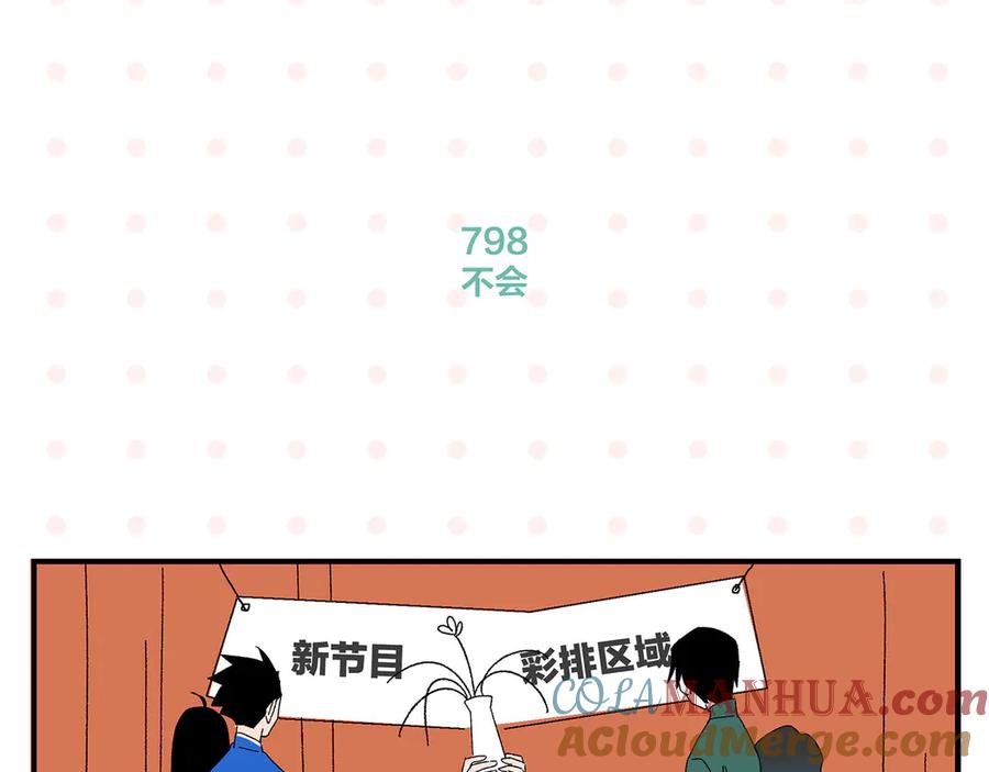 常乐同学令我无法告白 完结篇 万象归春 第49页