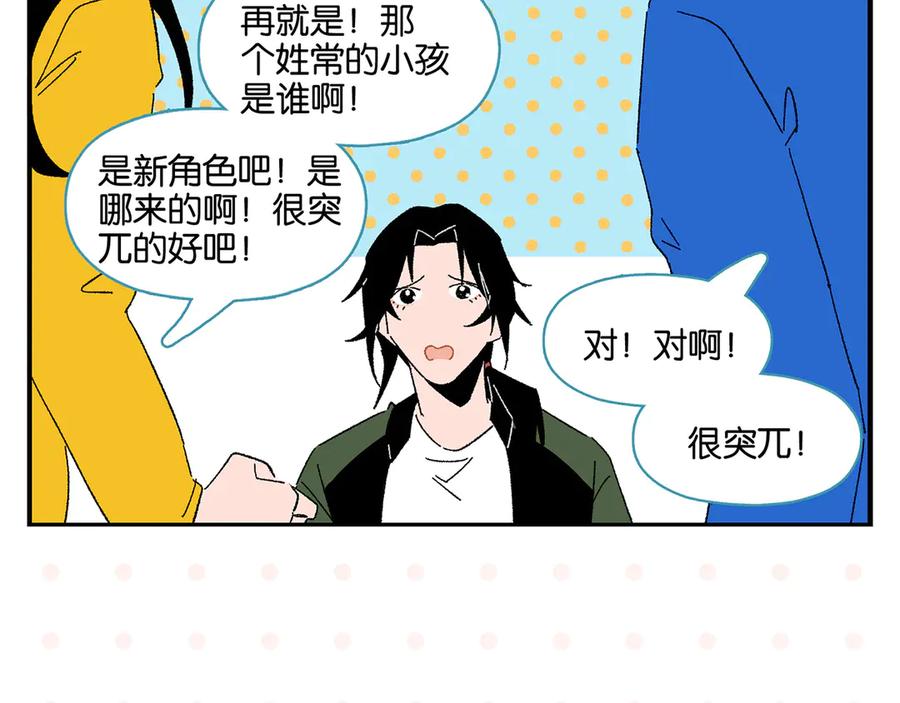 常乐同学令我无法告白 完结篇 万象归春 第58页