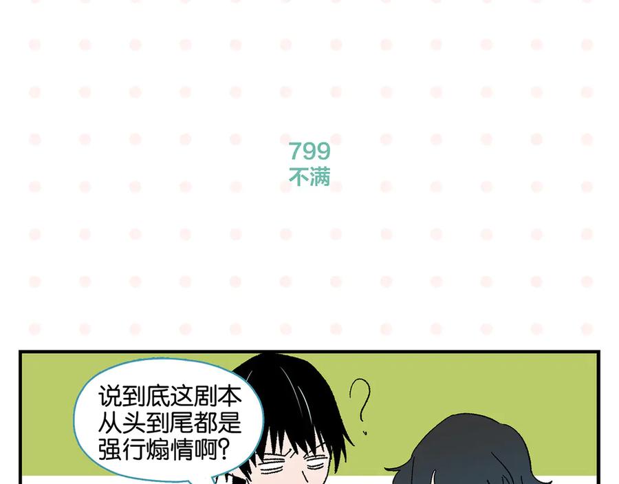 常乐同学令我无法告白 完结篇 万象归春 第55页