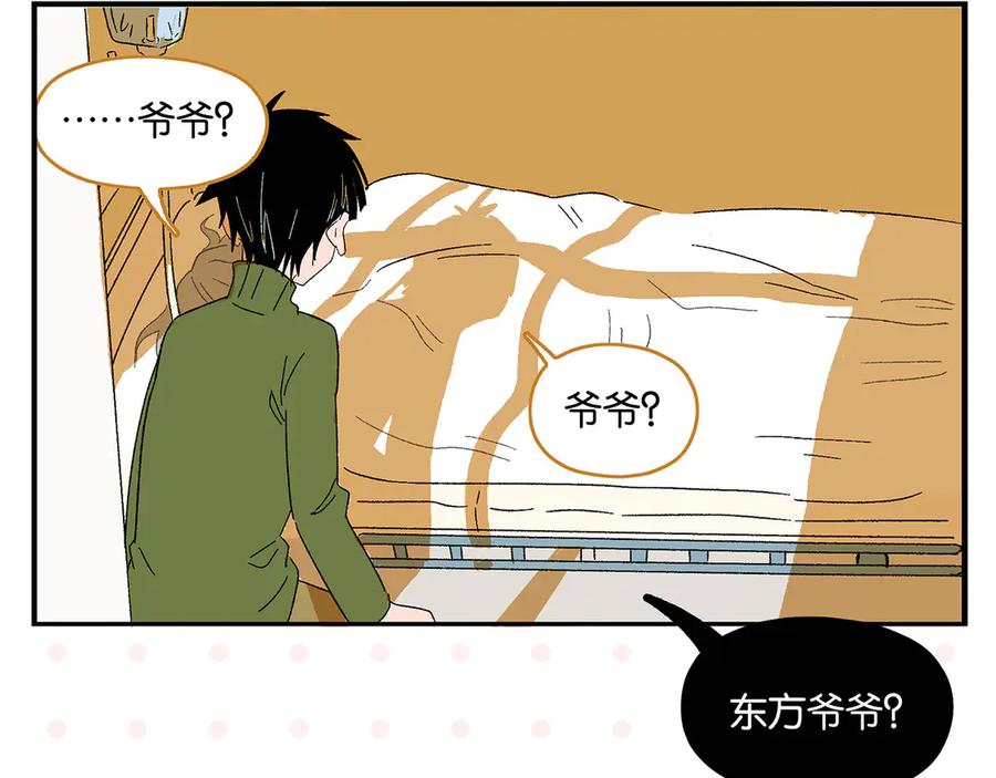 常乐同学令我无法告白 完结篇 万象归春 第8页