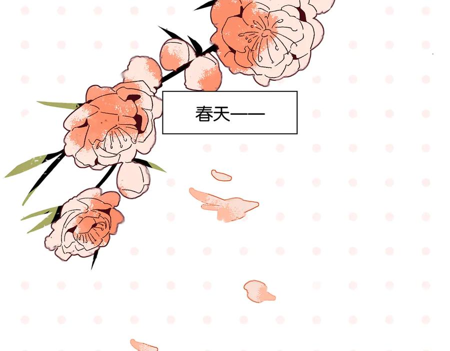 常乐同学令我无法告白 完结篇 万象归春 第95页