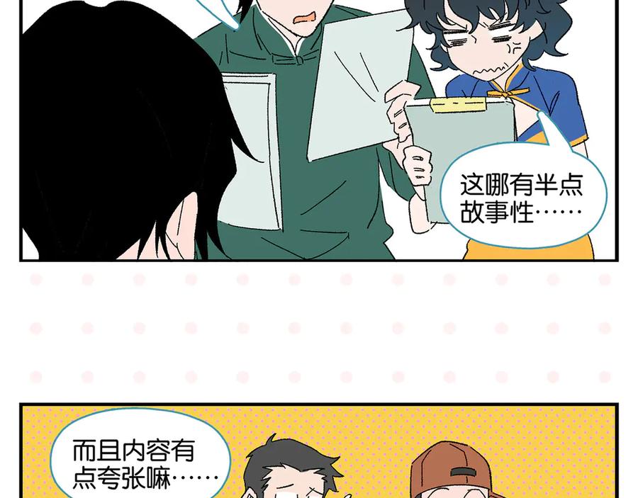 常乐同学令我无法告白 完结篇 万象归春 第56页
