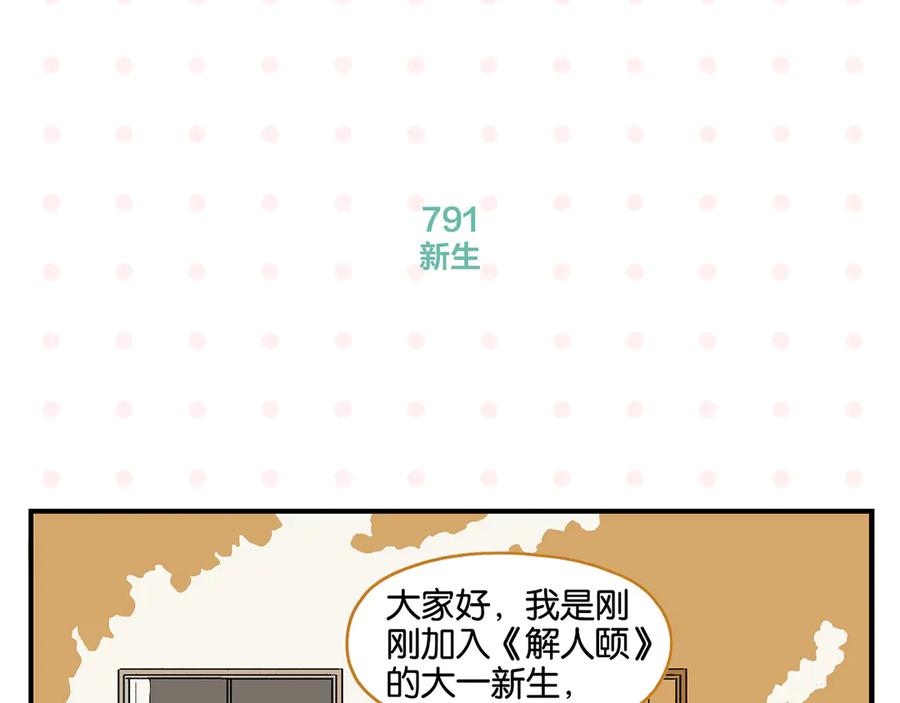 常乐同学令我无法告白 完结篇 万象归春 第4页