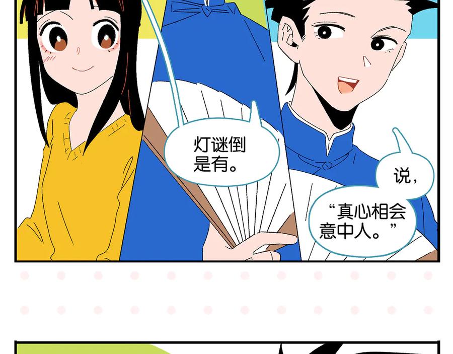 常乐同学令我无法告白 完结篇 万象归春 第100页