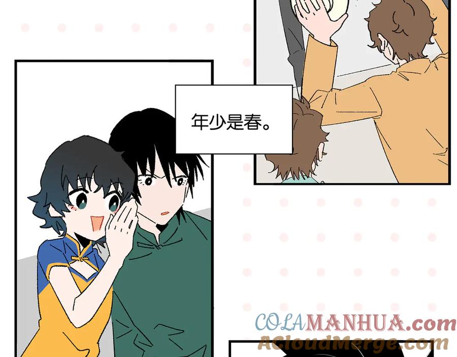 常乐同学令我无法告白 完结篇 万象归春 第105页