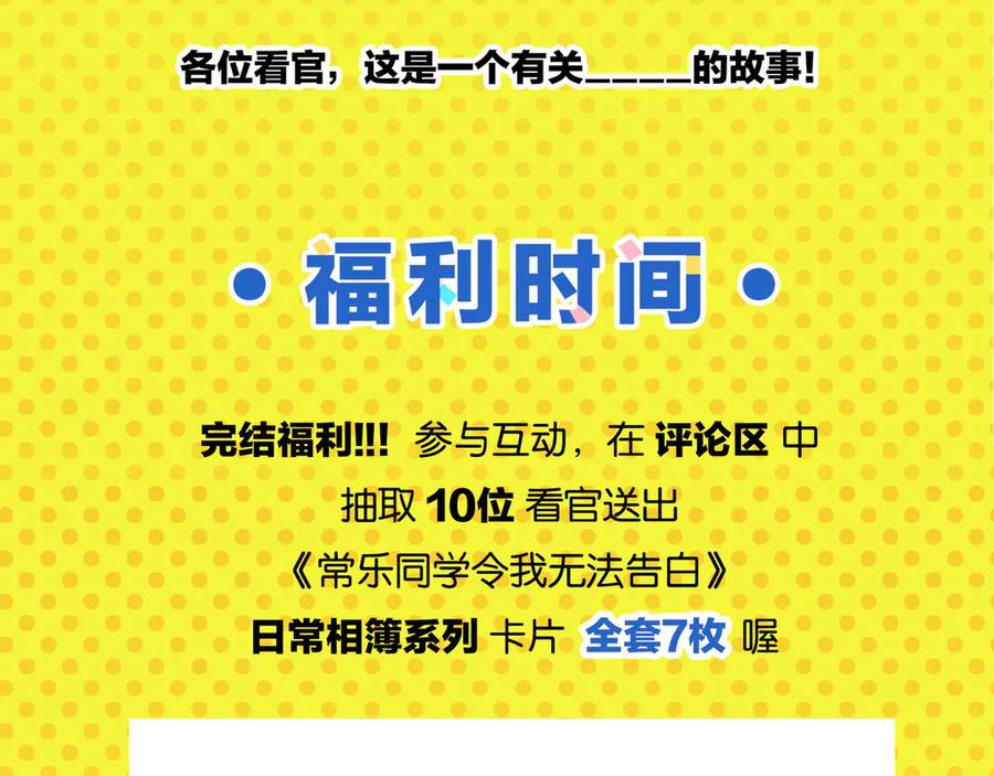 常乐同学令我无法告白 完结篇 万象归春 第124页