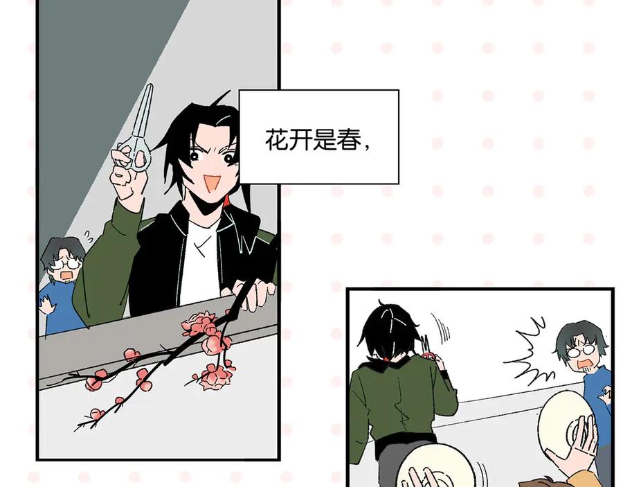 常乐同学令我无法告白 完结篇 万象归春 第104页