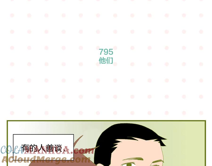 常乐同学令我无法告白 完结篇 万象归春 第29页