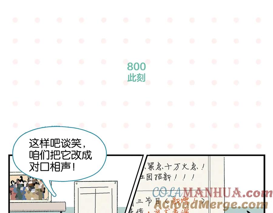 常乐同学令我无法告白 完结篇 万象归春 第61页