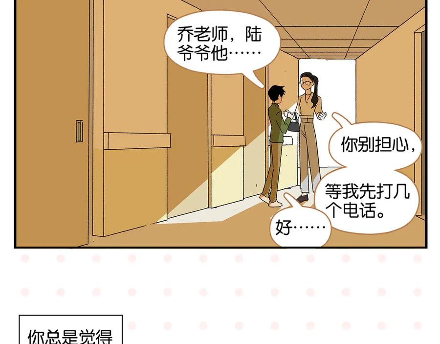 常乐同学令我无法告白 完结篇 万象归春 第19页