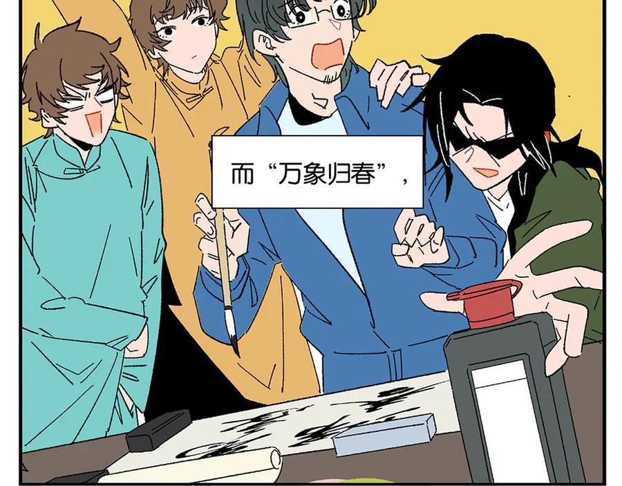 常乐同学令我无法告白 完结篇 万象归春 第68页