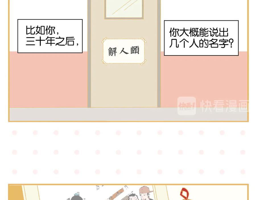 常乐同学令我无法告白 完结篇 万象归春 第12页