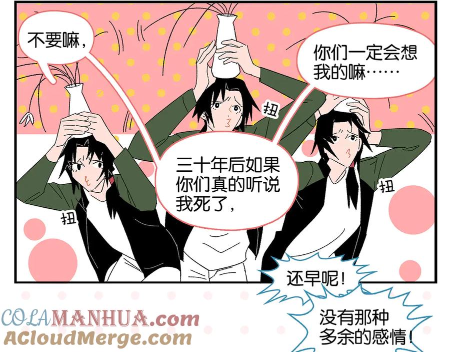 常乐同学令我无法告白 完结篇 万象归春 第53页