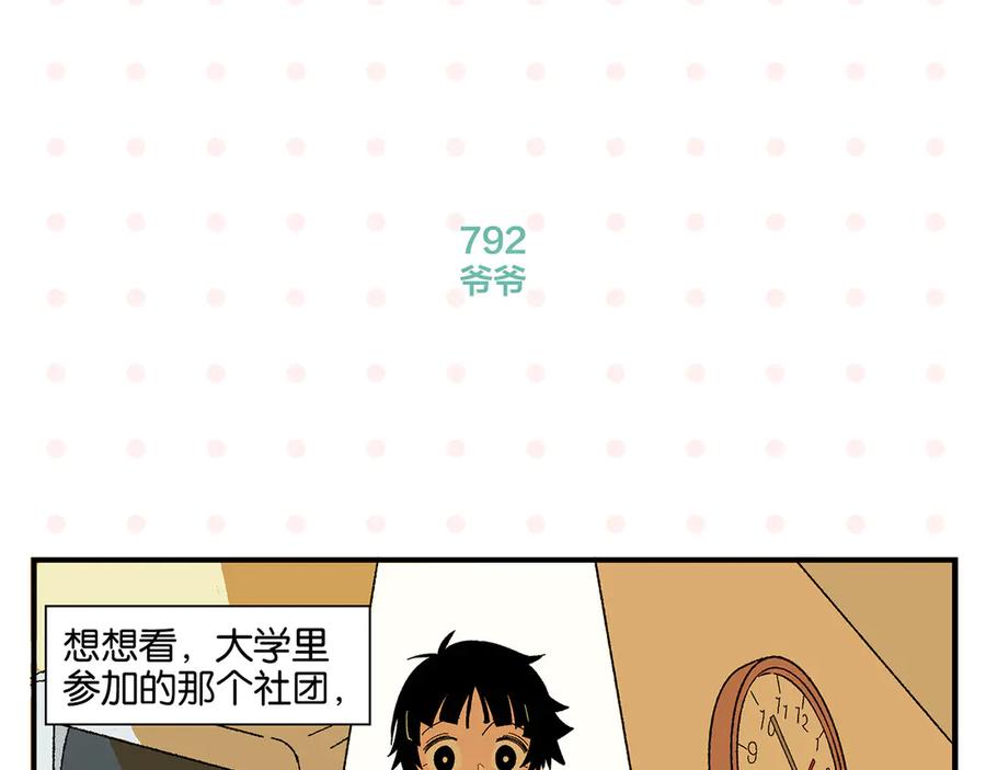 常乐同学令我无法告白 完结篇 万象归春 第10页