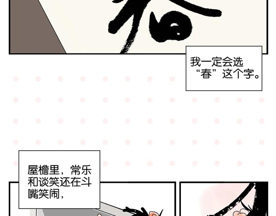 常乐同学令我无法告白 完结篇 万象归春 第78页